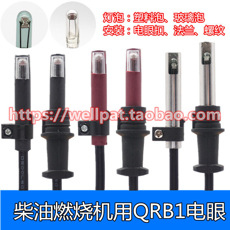 锅炉燃烧器电眼QRB1红头 柴油燃烧机火焰探测器 探头光电管耐高温