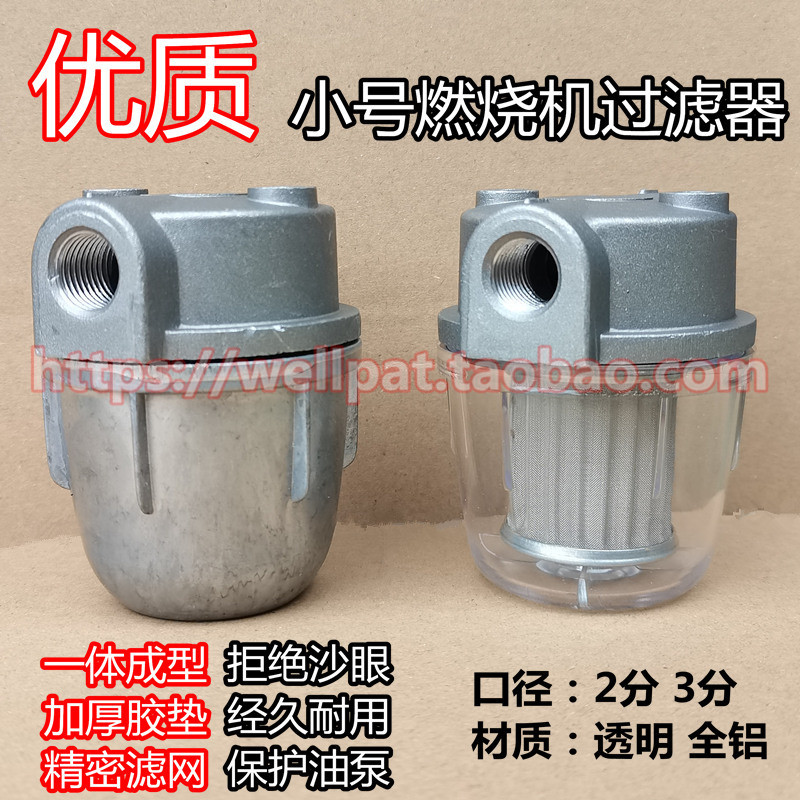 燃烧机过滤器2分3分小号1/4透明3/8全铝甲醇柴油电磁泵滤清器优质
