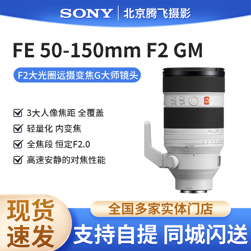 Sony Fe 50-150mm F2 Gm Constant F2 Large Aperture Telephoto Zoom g Master Lens