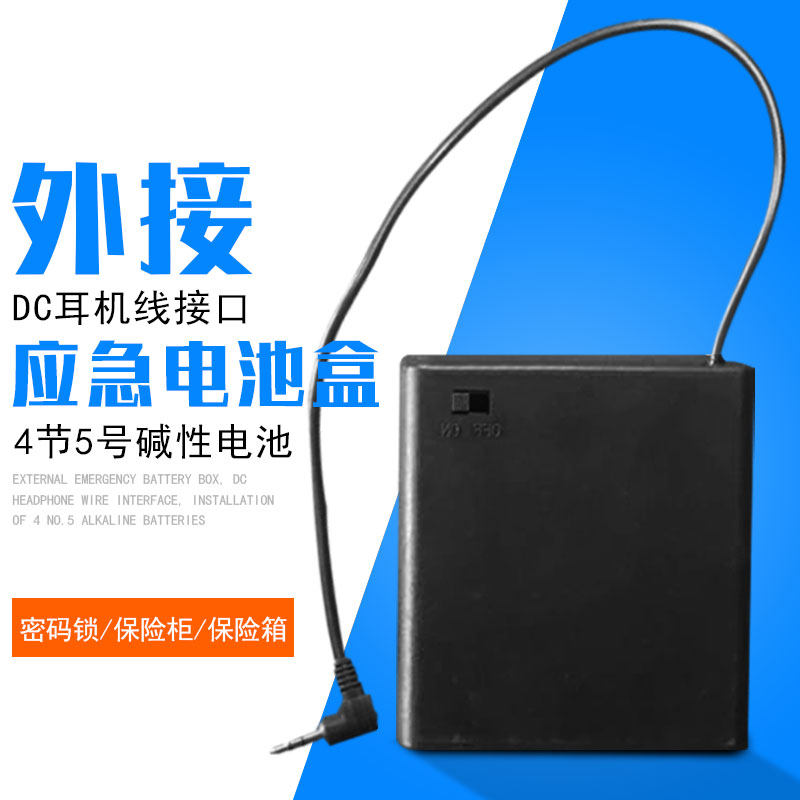 Electronic safe External battery box Universal emergency power supply Electronic safe confidential cabinet Recommended by the store manager