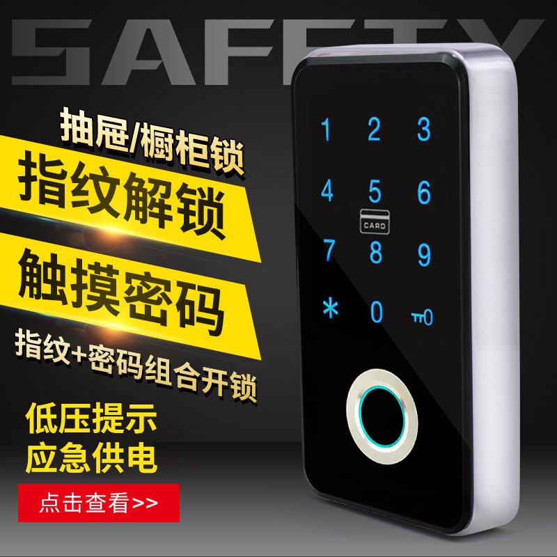 Fingerprint Password Drawer Lock Locker locker Fingerprint Lock Shoe Cabinet Containing Cabinet Billiard Cue Cabinet Electronic Lock Employee Cabinet