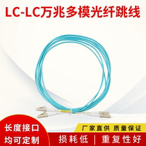 Carrier-grade 10G multi-mode dual-core OM3 optical fiber jumper LC SC FC ST optical fiber cable 5G computer room