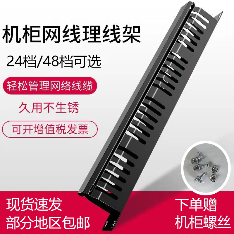 Thickened Rack-Mounted Cable Management Rack for Network Cables, Fiber Optic Cables, 12 Slots, 24 Ports, 24 Slots, 48 Ports, 1U2U Cable Organizer