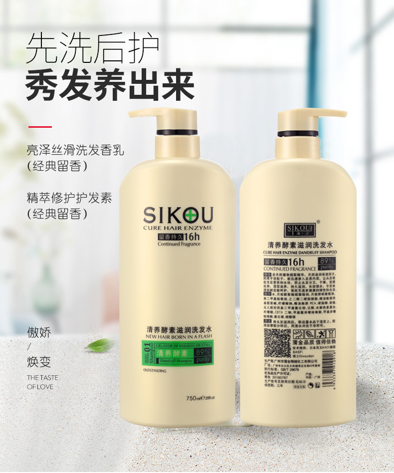 Shampoo conditioner anti-dandruff itching oil control head shampoo special long-lasting fragrance sikou clearing enzyme