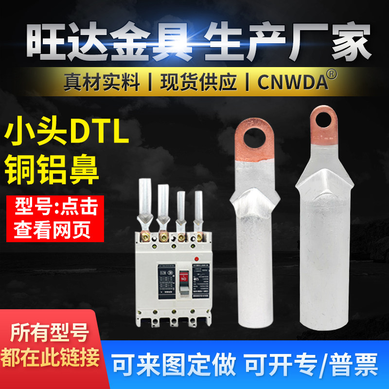 Small head copper aluminium nose DTL35 50 70 95120 square breaker empty open narrow wiring nose connector terminals