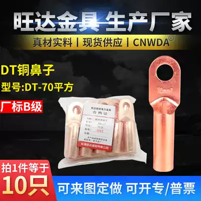 DT-70 square copper terminal block Wire nose Wire and cable copper wire ear copper connector Copper terminal block factory standard class B