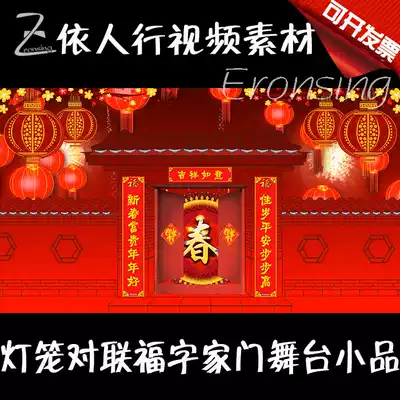 According to the pedestrian LED material, large screen stage film background material, lantern couplet, blessing character, small courtyard sketch