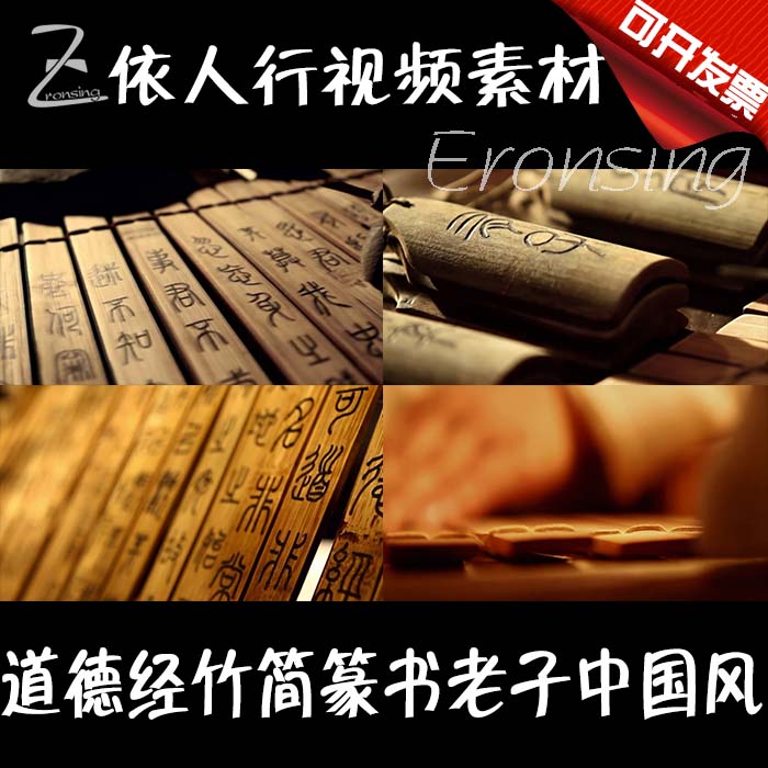 According to the pedestrian line LED material large screen stage video background material Tao Te Ching bamboo slips and seal script Lao Tzu Chinese style