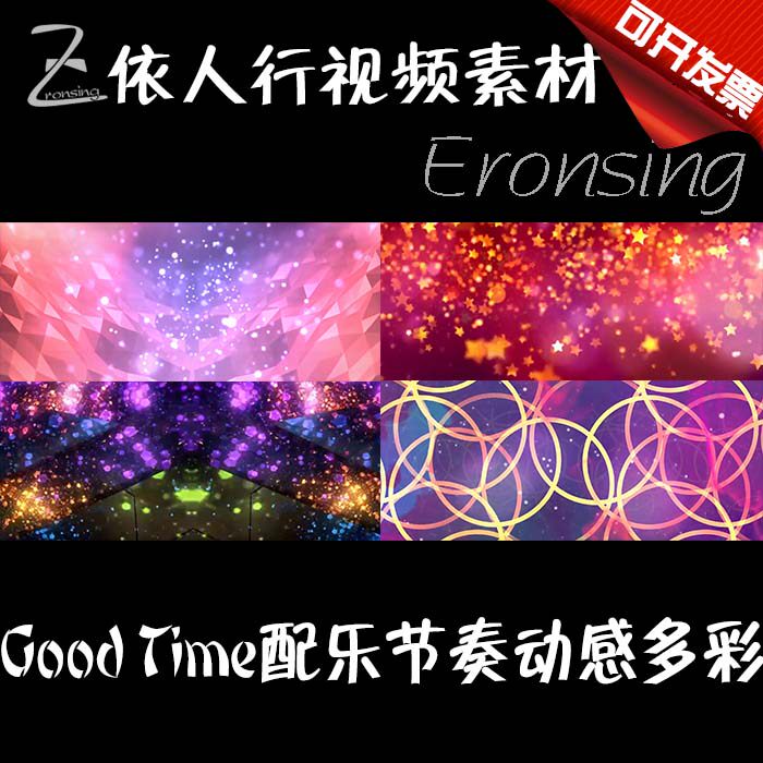 LED Material Big-screen Stage Film background material Good Time Rhythm Dynamic Colorful particles