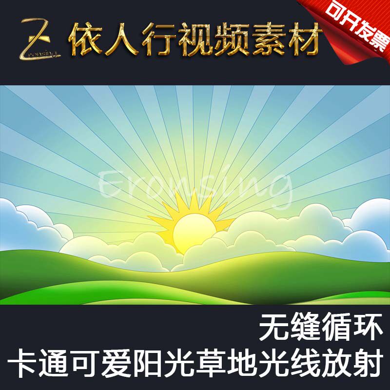 LED material VJ large screen stage video background material cartoon cute sun rays Yunshan meadow seamless