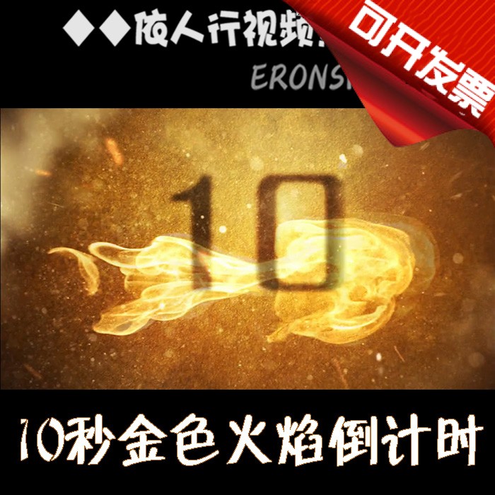 Ex-line LED material VJ big-screen stage film background material 10 s golden flame shock countdown