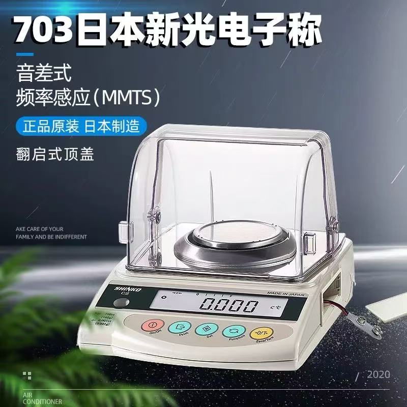 日本新光CS703N钻石称电子天平珠 &Phi;80  700 ct 140 g   0.001 ct