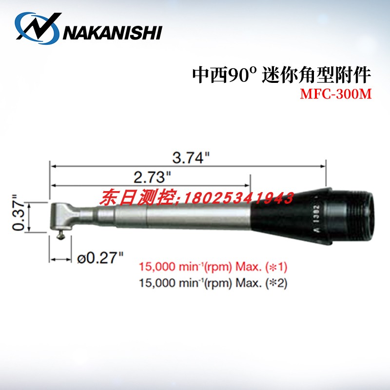 日本NAKANISHI中西90&deg;迷你角型附件MFC-300M/300S ML-8 SLS-16