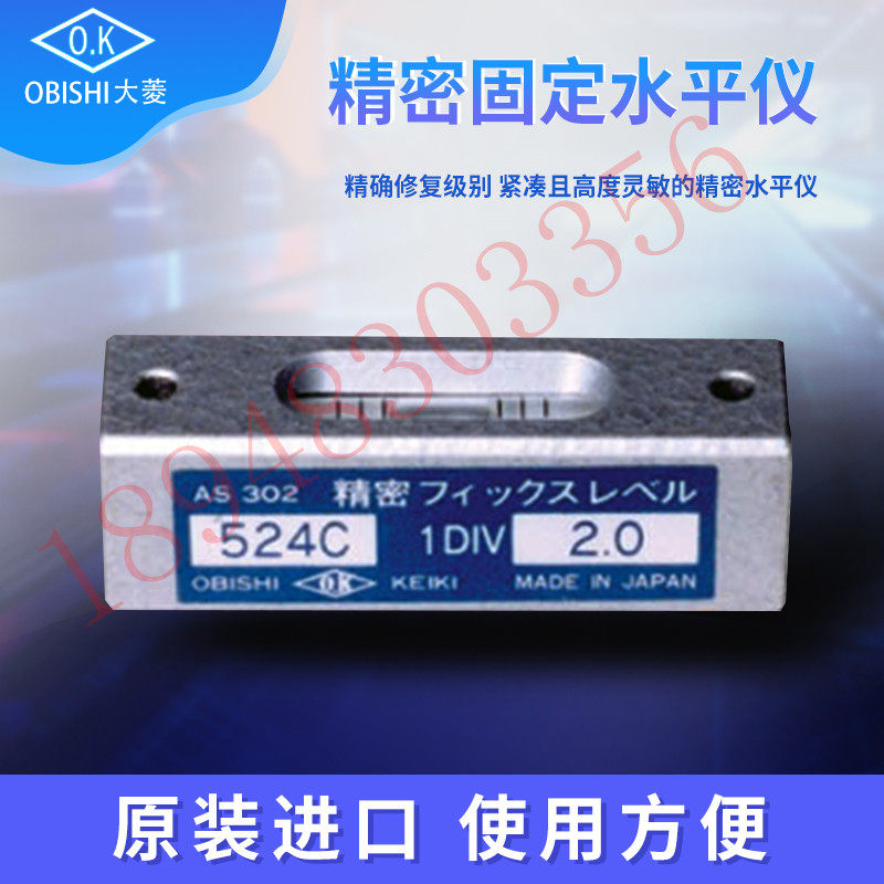 现货日本OBISHI大菱水平尺 仪 AS101 AS102  AS201 AS202 AS302