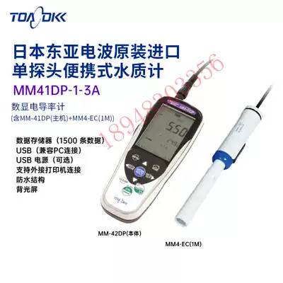Japan imported TOA East Asian electric wave PH acid-base meter MM-41DP-1-00 1A 2A 3A digital conductivity meter