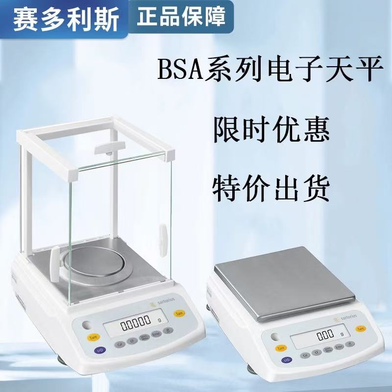 德国SARTORIUS赛多利斯BSA124S BSA224S BSA223S BSA323S电子天平