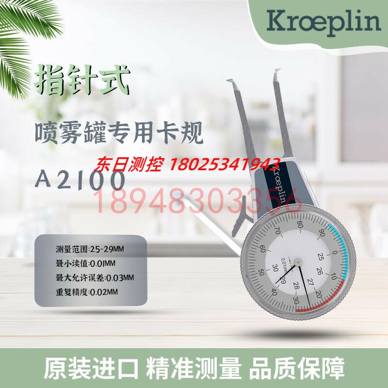 原装德国KROEPLIN古沃匹林指针式喷雾罐用卡规A2100 A2105 A2130