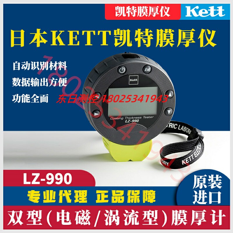 现货供应装正品日本KETT膜厚计LZ-990 测厚仪LZ-373薄膜厚度计