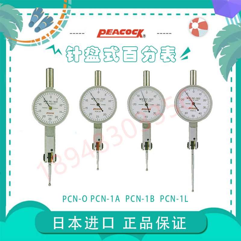 Japan PEACOCK Peacock instructions PCN-0 PCN-0 PCN-1A PCN-1B PCN-1L PCN-1L leveraged dial gauge