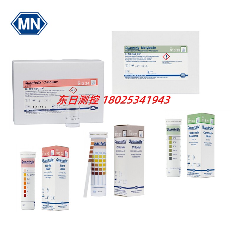 进口德国MN半定量试纸QUANTOFIX  91321 91322 91323 91324 91325