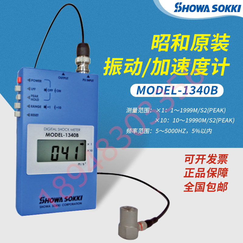 日本进口振动计 SHOWA SOKKI测振仪 MODEL-1332B 昭和品牌仪器仪表 工业用测振设备