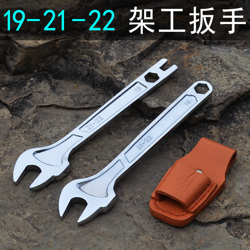 Construction scaffolding worker's wrench 22mm dead wrench wrench scaffolding tool 19-22 open-end wrench construction scaffolding