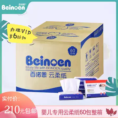 Banoen Yunrou Wipan baby pregnant woman sensitive nose special non-fragrance super soft moisturizing extraction toilet paper 1 box 60 packs