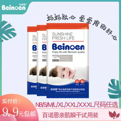 Bainuo en baby diapers trial pack light diapers breathable and dry baby diapers