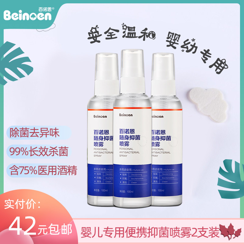 100 Naun Carry-on with Bacteriostatic Spray PORTABLE DISINFECTION HOUSEHOLD DE-BACTERIA TO DISINFECT INDOOR GERMICIDAL ALCOHOL THIMEROSAL