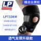 LP mùa đông thể thao bóng đá miếng đệm đầu gối nam và nữ sụn khớp gối chấn thương cố định vành đai xương bánh chè 733 - Dụng cụ thể thao