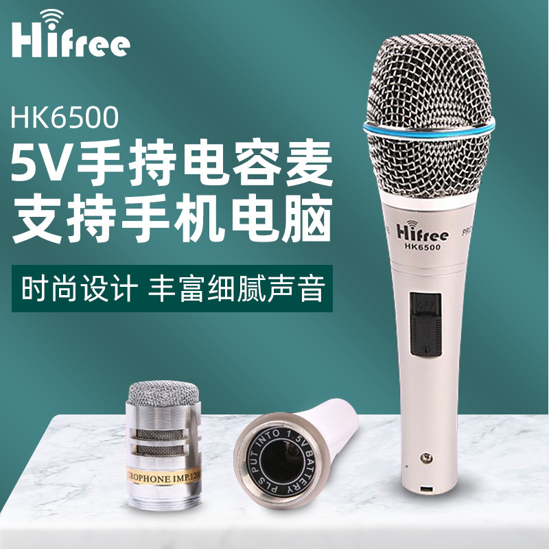Innovative Hifree HK6500 handheld capacitor wheat 5V K song microphone with innovative built-in 5 1 7 1