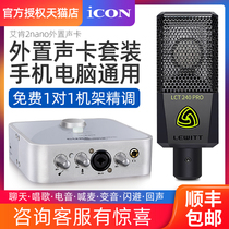 Aiken ICON external sound card 2Nano anchor recording singing computer usb device set Mobile phone live sound card
