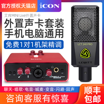 Aiken ICON MINI external sound card set USB notebook Desktop live broadcast device K song shout Mai chat