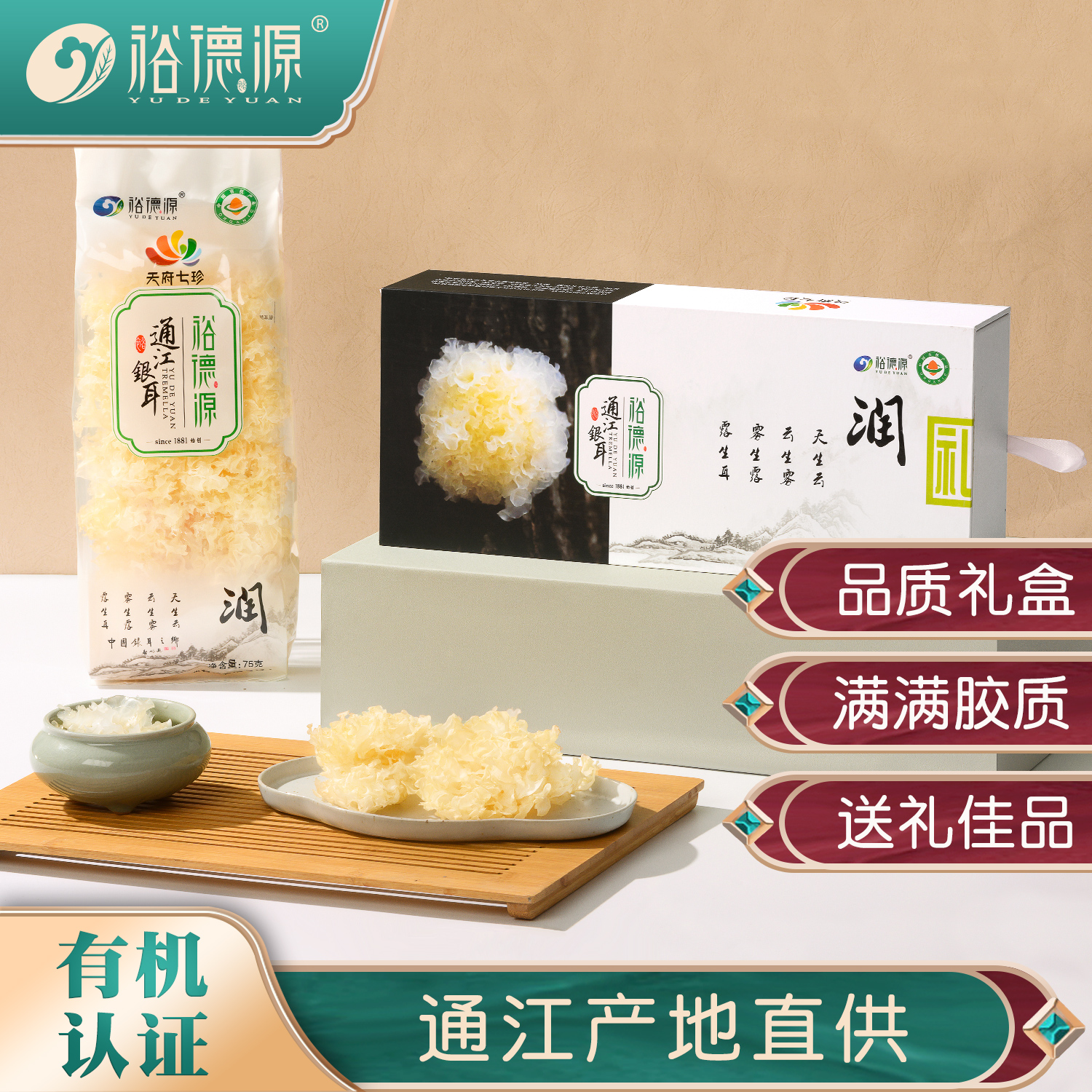 Yu Deyuan Organic Section Wood Tong Jiang Silver Ear White Fungus Snow Ear Dry Goods Sichuan Special Produce (Un) Gift Box 75g Box