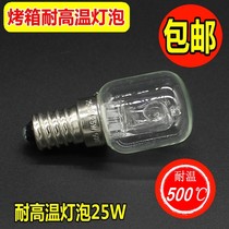Electric oven high temperature resistant bulb lamp oven lamp warm yellow light 500 degree lamp E14 25W screw halogen tungsten lamp