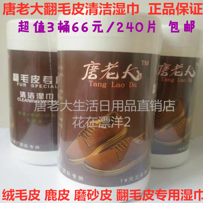 Tang Boss shoeshine wet towel artifact 3 barrels 240 pumping fur frosted fluff decontamination cleaning care mildew prevention