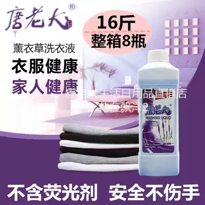 Tang boss lavender laundry detergent fragrance lasting fragrance household affordable machine wash 8 bottles