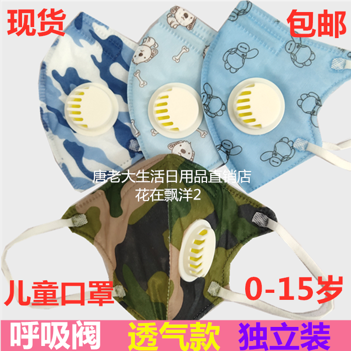 Children's masks children's disposable three-layer protection boys and girls breathing valve breathable independent clothes baby primary school students