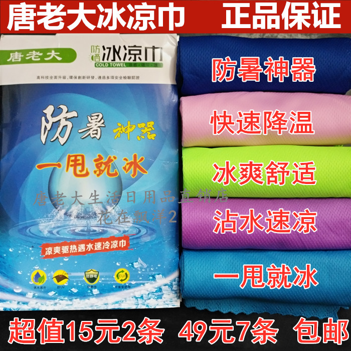 Tang Boss Ice Cold Towel Ice Cuff Heatstroke God SUN PROTECTION AGAINST UV MOVEMENT FITNESS COLD SENSATION PORTABLE TOWEL