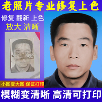 Old photo repair refurbishment old photo coloring picture finishing PS synthesis processing clear damage repair Repair restore