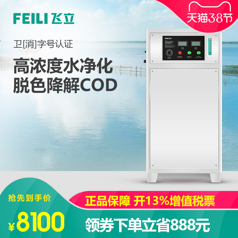 Fei LiGong high concentration ozone generator water treatment disinfection machine ozone water machine pure water sterilization and decolorization plus