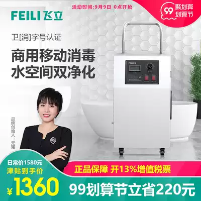 Feili FL-805Y ozone generator hotel food factory workshop air disinfection machine purification deodorant odor