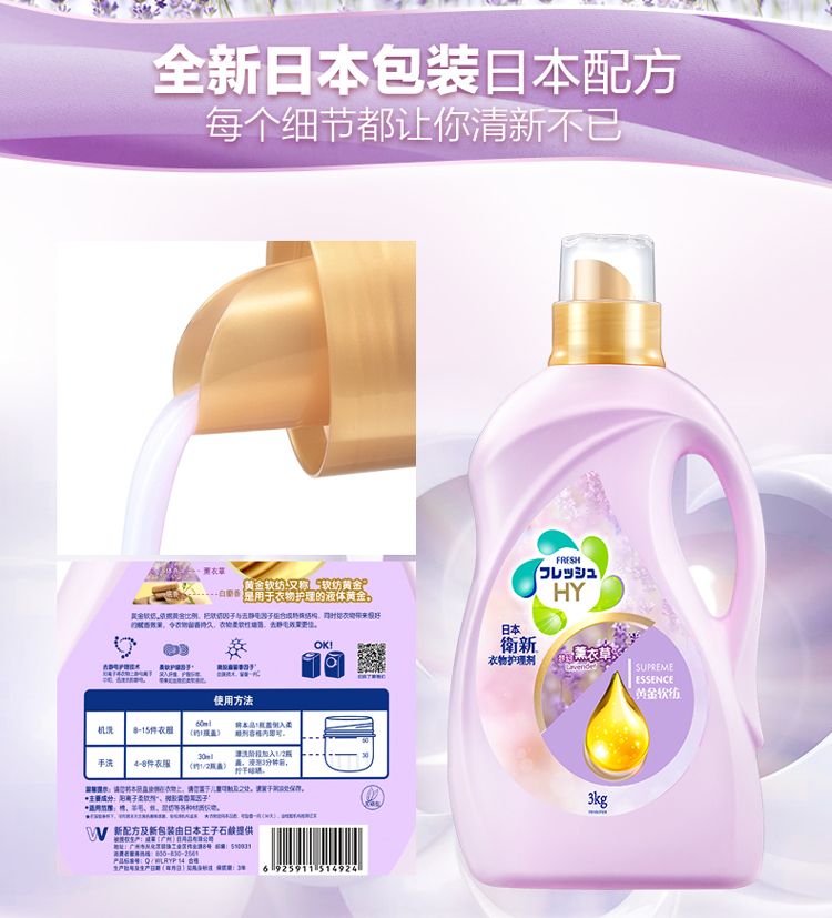 Fresh Jing Jinghua Hương liệu làm mềm 3kg Dream Lavender Quần áo chăm sóc đại lý Vàng đóng chai xứ Wales - Phụ kiện chăm sóc mắt nước xịt kính Gift