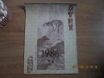 1986 Wall Calendar (Zhang Daqian Zhang Shanzi painting tiger selection )