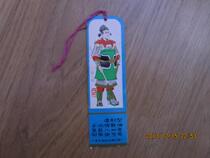 Tianjin Fourth Daily Chemical Factory Advertising Bookmark