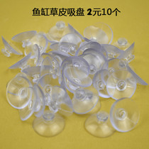 Fish tank landscaping turf suction cup bottom suction cup trumpet 2 yuan 10