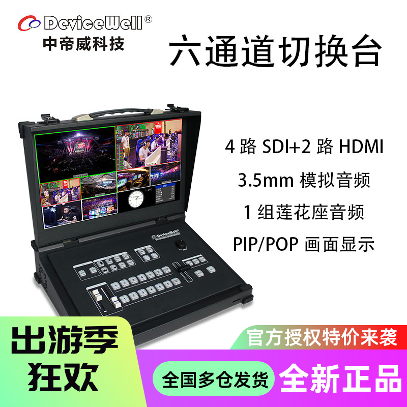 Zhongtai HDS9106 Portable Switching Mobile 4 SDI 2 HDMI Six Channel Switching Station