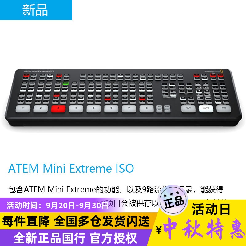 Atem Mini Extreme Iso 9-Channel Streaming Recording Switcher