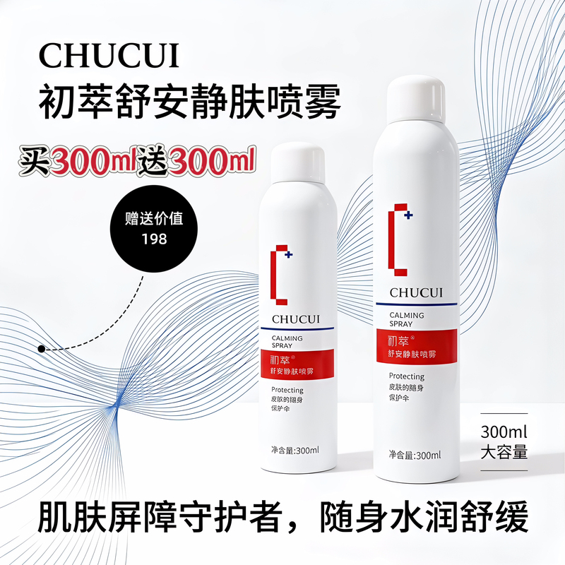 Chucui Shu Quiet Skin Spray: Hydrating, Moisturizing, Soothing, Post-Sun Repair for Sensitive Skin, Pre-Makeup Wet Compress, Small Molecule Toner