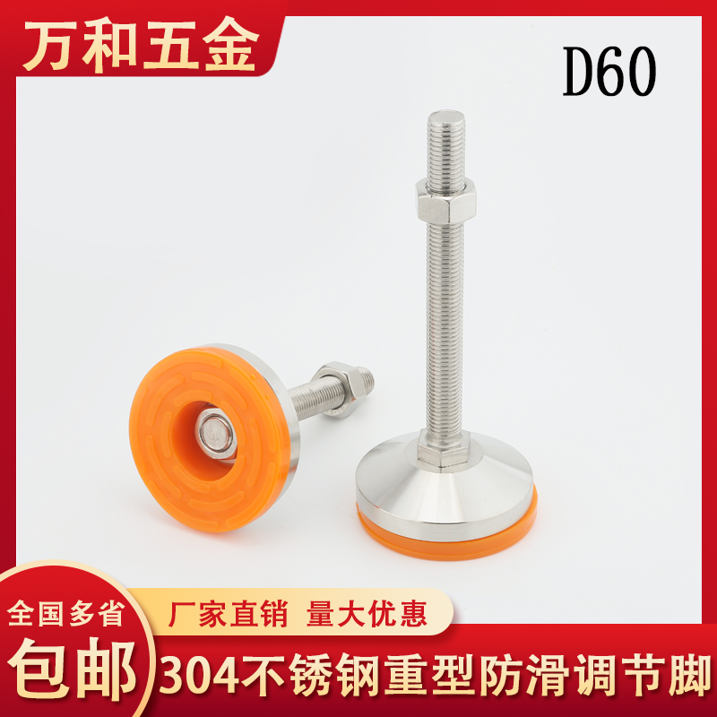 D60 Orange Heavy Duty Stainless Steel 304 Adjusting Foot Support Foot Foot Screw Foot Cup Metal Foot Pad m12m16 - Taobao